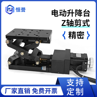 HTZ120电动升降台光学精密电动微调平台升降台步进电机高度位移台