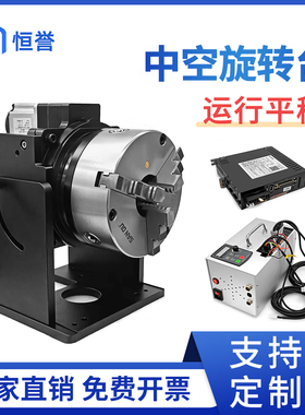激光焊旋转变位机氩弧焊冷焊打标旋转工装治具大通孔伺服款旋转轴
