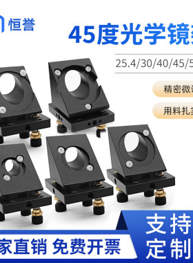 45度镜架医学调整激光器件