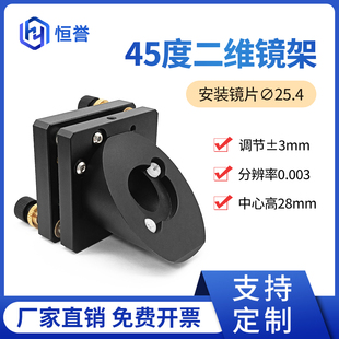 45度光学镜架45度医学调整架镜片光调整架光电激光器件红光耦合器