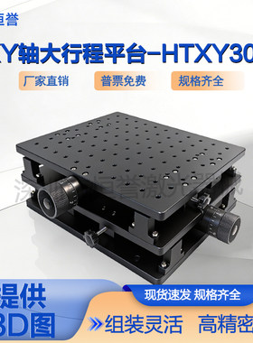 激光打标机XY轴大行程位移工作台