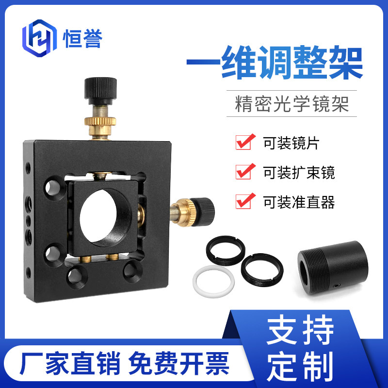 二维平移镜架调整架医学精密调整架试验器材光学器材光纤实验一维
