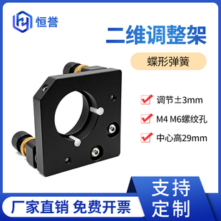 光学镜架二维调整架简易调整架支撑镜片夹具镜片微调架精密微调