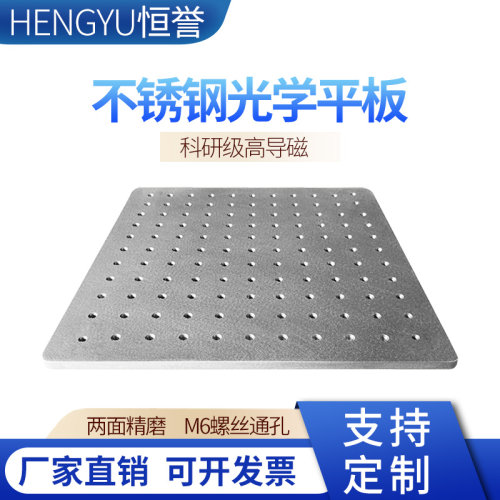 高硬度光学板恒誉工作台磁吸平台