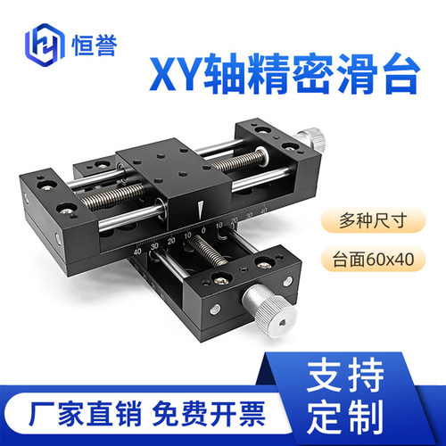微型恒誉薄型滑台位移台高精度