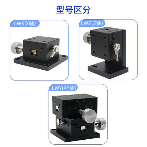 X轴位移平台LWX/LWY/LWZ（40/60/90）燕尾槽型微调滑台