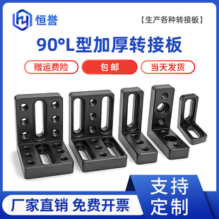 光学面包板90度L型支撑架平板支架加厚直角固定器弯板安装转接板
