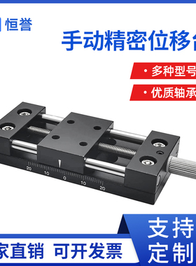40A高精度精密手动滑台X轴位移台手动位移台实验一维滑台直线滑台