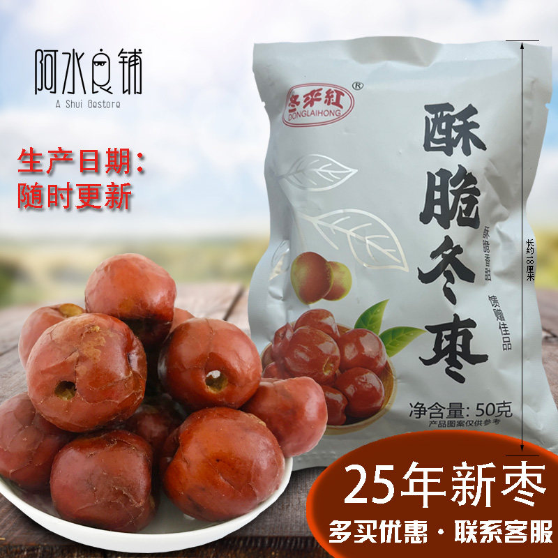 正宗冬来红脆冬枣 黄骅脆冬枣无核酥脆枣大红枣零食河北特产包邮