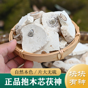 茯神中药材正品 抱芯茯神500g 去皮茯神木 茯神粉中药材
