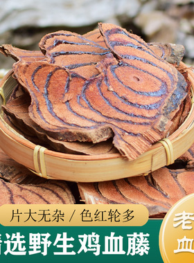 鸡血藤中药材正品 野生广西鸡血藤片500g 中药材原材料泡酒泡脚粉