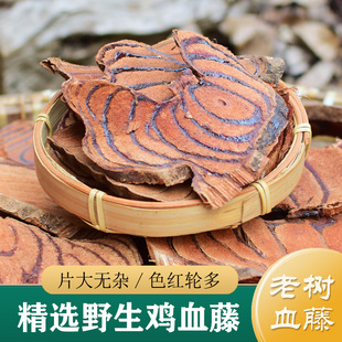 鸡血藤中药材正品 野生广西鸡血藤片500g 中药材原材料泡酒泡脚粉