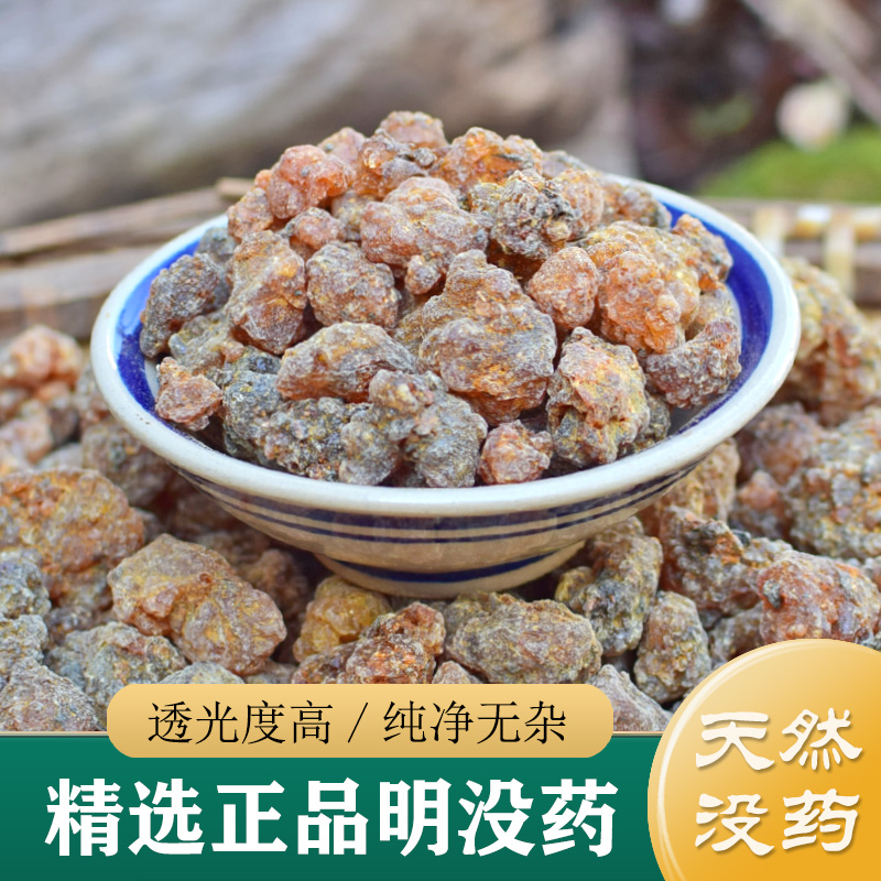 没药中药材正品 天然没药250g 生乳香没药 明没药粉