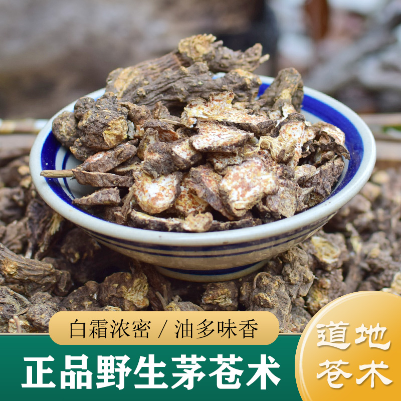 苍术中药材正品 茅苍术片250g 茅山苍术粉熏香辛夷石菖蒲