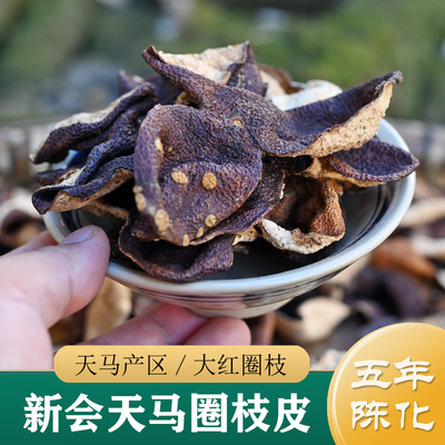 正宗新会陈皮 天马/三江 圈枝/驳枝 大红/二红皮50g 陈皮干茶枝柑
