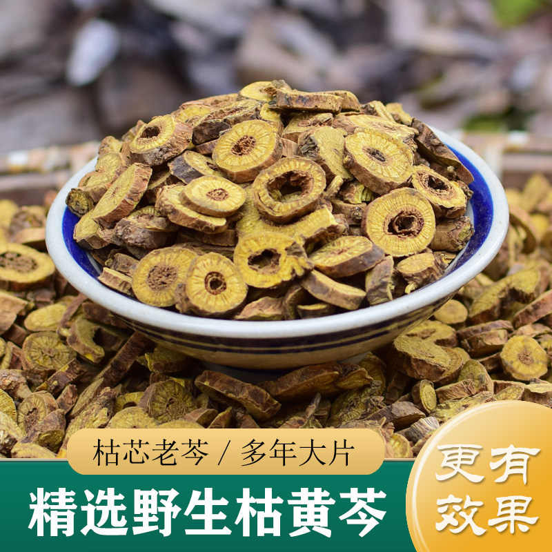 黄芩中药材正品 特级野生无硫枯黄芩500g 老枯芩 黄芩粉