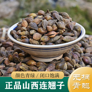连翘中药材正品 精选山西无柄大青翘500g 连翘籽/连翘干/大翘子