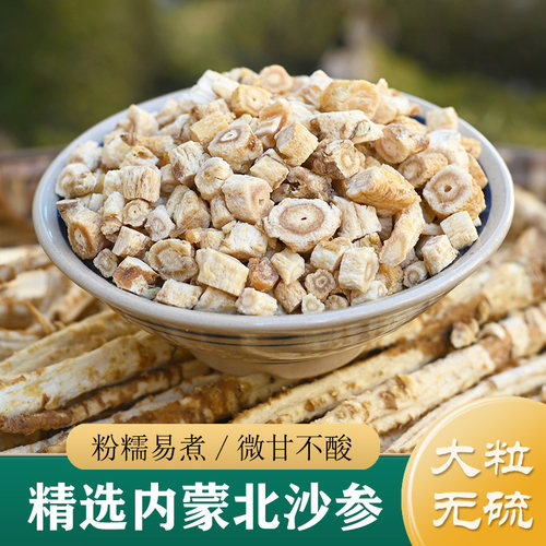 沙参中药材正品 精选无硫内蒙北沙参500g 沙参段干货/麦冬玉竹