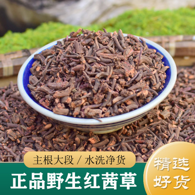 茜草中药材正品 野生红茜草250g 茜草根 茜草粉 茜草生地膏