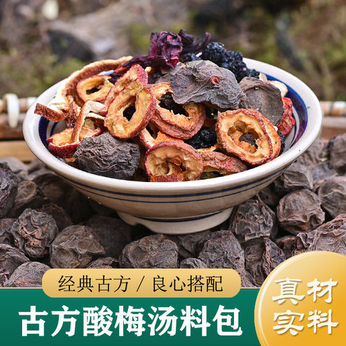 古法酸梅汤原材料包*7付 中药桂花无糖商用茶包 浙江省中医院同款