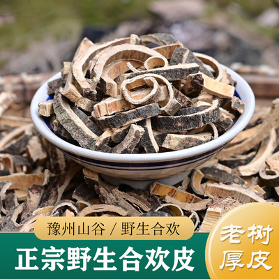 合欢皮中药材正品 正宗豫州野生合欢皮250g 合欢皮粉 夜交藤