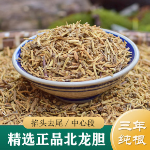龙胆草中药材正品 精选北龙胆250g 野生龙胆草干(柴胡苍术