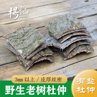 正品野生杜仲500g 杜仲树皮 杜仲中药材 杜仲粉 杜仲皮 盐制杜仲