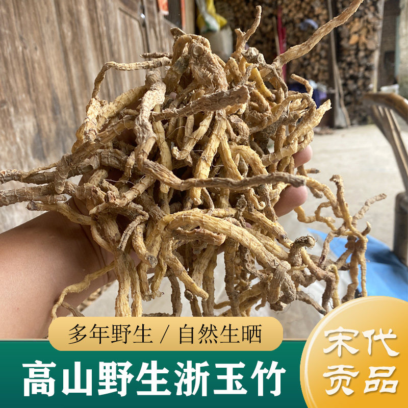 玉竹中药材正品 天然无硫野生玉竹500g 玉竹条/玉竹参（沙参麦冬