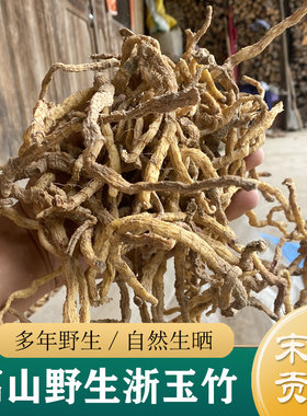 玉竹中药材正品 天然无硫野生玉竹500g 玉竹条/玉竹参（沙参麦冬