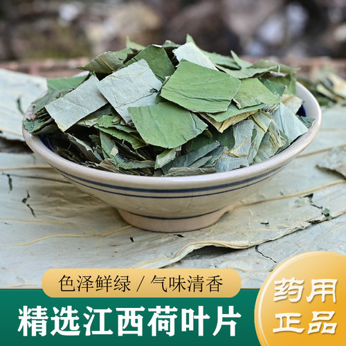 荷叶中药材正品 精选江西无硫荷叶干500g 荷叶片/荷叶茶
