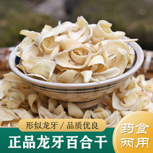 2025年新百合干 龙牙百合干250g 干货无硫粉药用百合兰州莲子