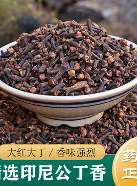 丁香中药材正品 精选特级印尼进口公丁香100g 大红雄丁香/香料