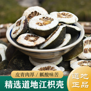 正品枳壳 无硫新货江枳壳500g 中药材 炒枳壳 川芎 枳壳粉