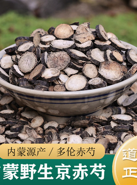 赤芍中药材正品 精选内蒙古野生多伦赤芍500g 药用京赤芍 赤芍粉