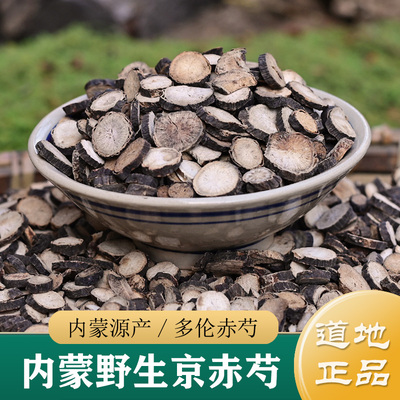 赤芍中药材正品 精选内蒙古野生多伦赤芍500g 药用京赤芍 赤芍粉