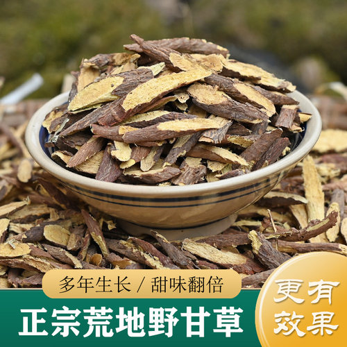 正品野甘草250g 生甘草片 中药材甘草干姜白芍药（有炙甘草