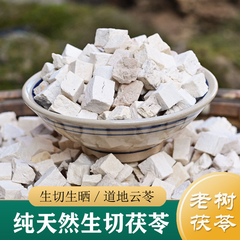 茯苓中药材正品 特级天然无硫白茯苓丁500g 生切云茯苓片茯苓块