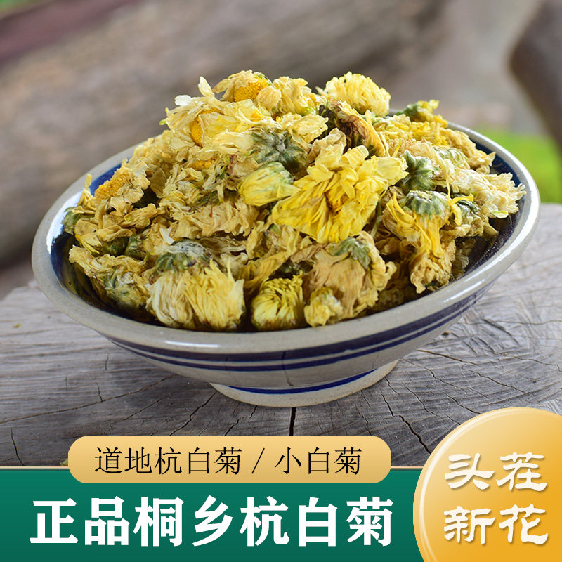 正品浙江杭白菊 特级杭白菊250g 正宗桐乡杭白菊 精品中药材菊花