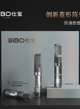 SIBO/仕宝级软嘴一次性烟嘴焦油过滤器粗中细三用烟嘴漏斗式芯