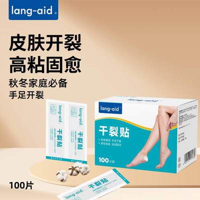 lang-aid干裂贴高粘度手脚裂口胶布脚后跟皲裂贴一次性贴布修复贴