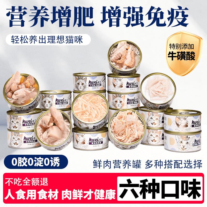 库卫官方猫罐头猫咪零食成幼猫湿粮主食营养增肥补水猫罐24罐整箱