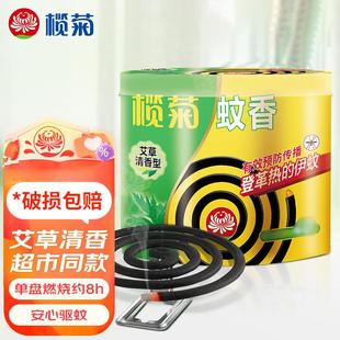 蚊香盘卧室灭蚊防蚊驱蚊好物 榄菊蚊香艾草清香型家用室内盘式