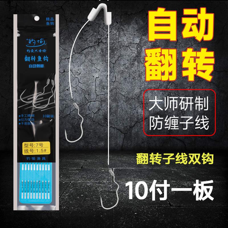 新型自动翻转鱼钩绑好防缠绕正品子线成品双钩反转不脱钩进口子线