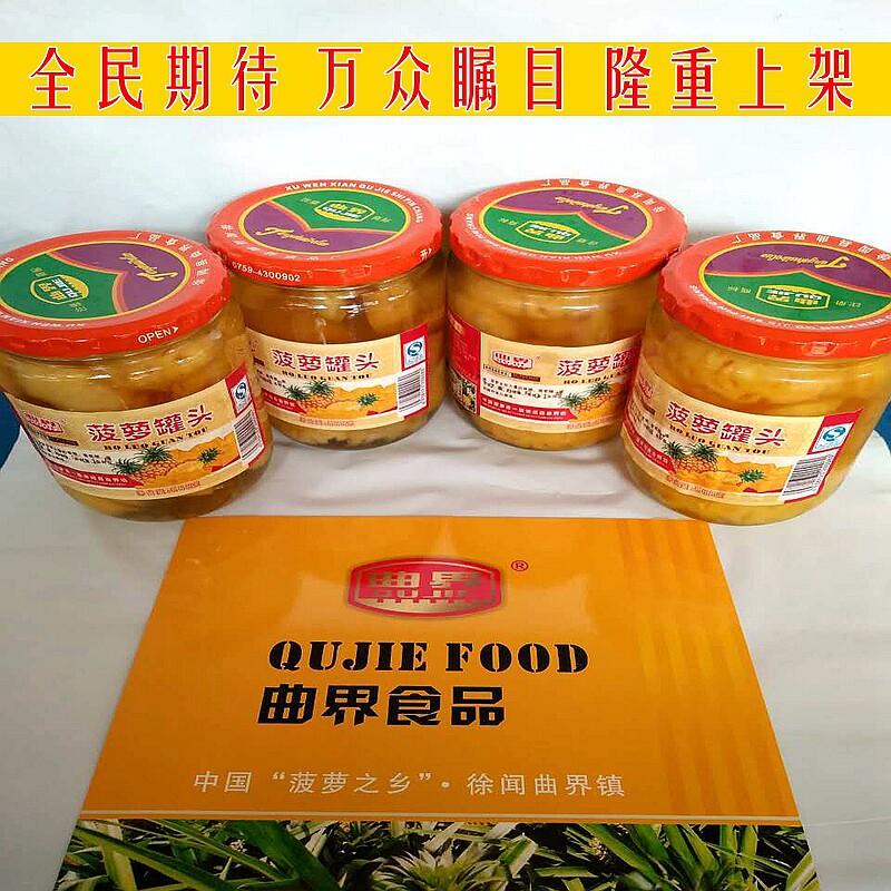 湛江徐闻曲界特产糖水菠萝罐头新鲜凤梨果肉玻璃568克4大瓶装包邮