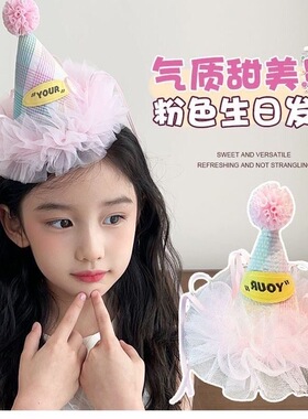 生日帽子发夹蕾丝花边毛球小礼帽生日派对发饰甜美可爱女孩发饰