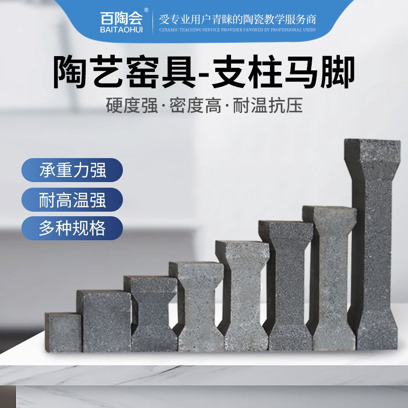 百陶会支柱马脚破损包赔图片
