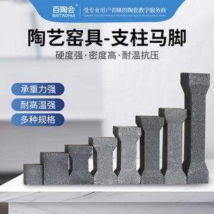 百陶会陶艺烧制工具高温支柱碳化硅马脚电窑棚板立柱窑具破损包赔