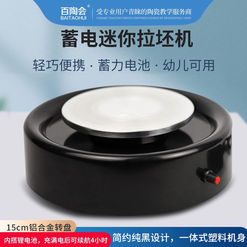 百陶会 陶艺桌面迷你拉坯机儿童学生diy陶艺机陶泥机抖音同款包邮