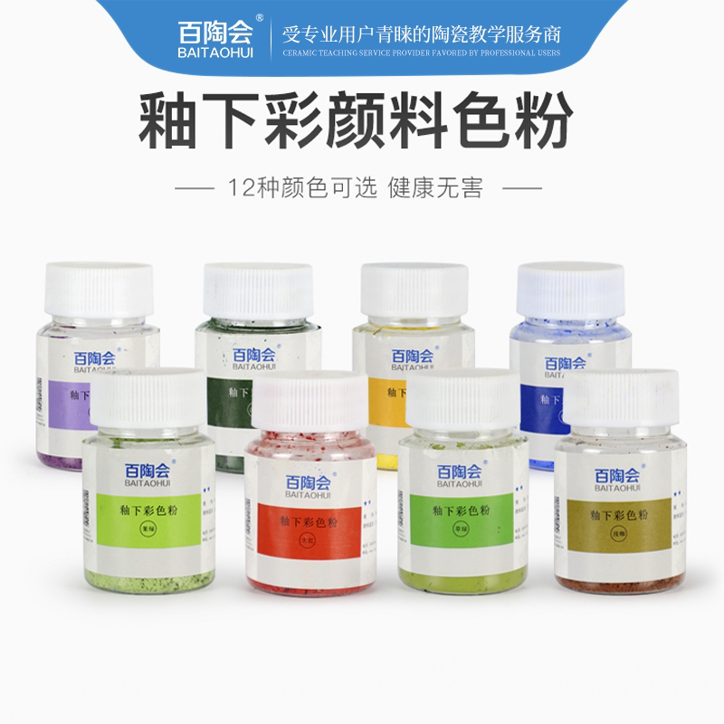 陶瓷釉下彩颜料色粉中高温图片