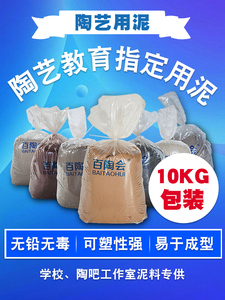 百陶会陶泥粘土雕塑泥瓷泥高白泥高岭土陶土泥软陶泥陶艺教学用泥